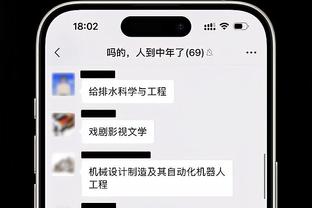 哈姆：现在三分投得多篮板到处飞 需要场上五个人都参与拼抢